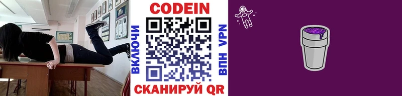 гидра ТОР  даркнет сайт  Щучье  Кодеин напиток Lean (лин) 